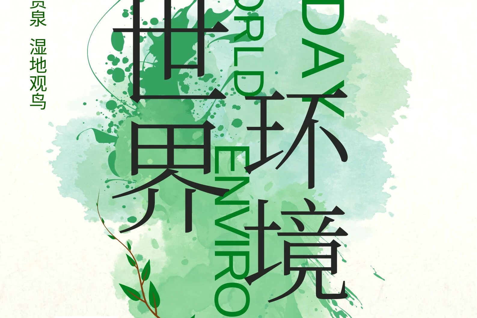 列表图